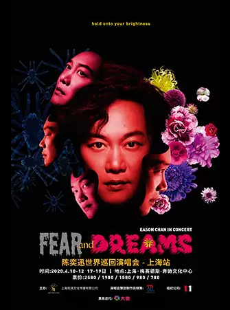 【上海】陈奕迅Fear and Dreams世界巡回演唱会