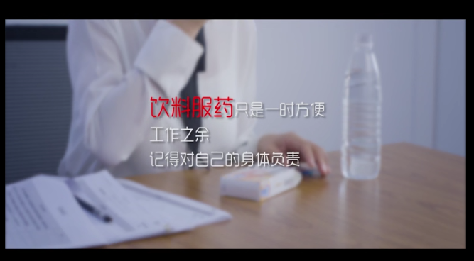 071药品类《学会安全用药公益宣传片》-深圳市市场监督管理局