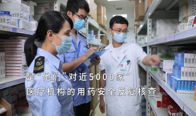 239药品类《药品安全 他们在行动》-广州市市场监督管理局