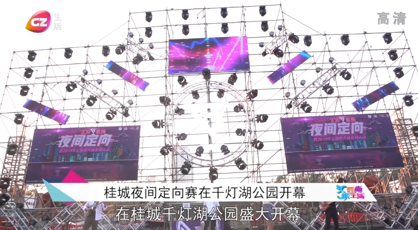  桂城夜间定向赛在千灯湖公园开幕