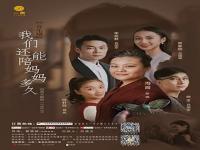 音乐剧《我们还能陪妈妈多久》将首演