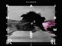 曾轶可新单《彩虹》燃爆舞台