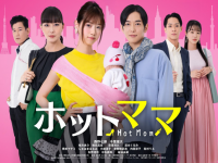 聚焦女性育儿与职场故事 日剧版《辣妈正传》正在热播