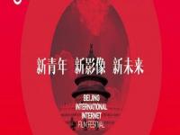 <strong><font color='121212'>第八届北京国际网络电影展年度活动日程公告</font></strong>