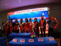 中国“健康书写产业”新闻发布会于广州国际金融中心耀世开启